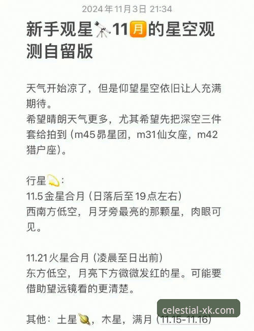星空APP手机观星完整指南 · 从入门到精通的实用教程